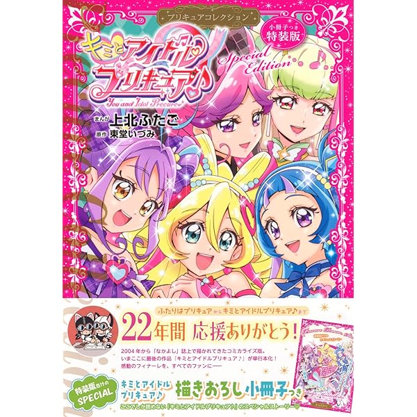 アニメージュ2026年1月号増刊『キミとアイドルプリキュア♪』特別増刊
